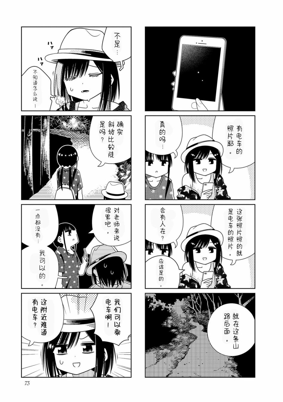 《仰望你与星空》漫画最新章节第9话免费下拉式在线观看章节第【5】张图片