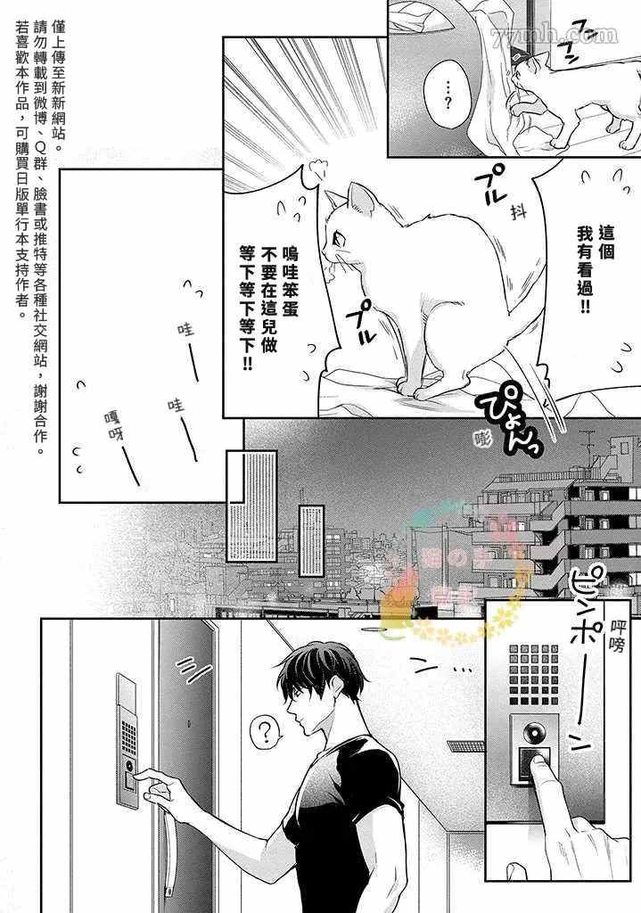 《同居契约》漫画最新章节第1话免费下拉式在线观看章节第【21】张图片