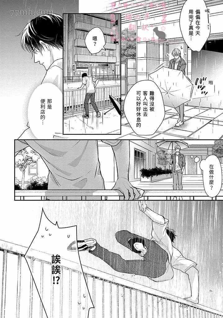 《同居契约》漫画最新章节第1话免费下拉式在线观看章节第【11】张图片