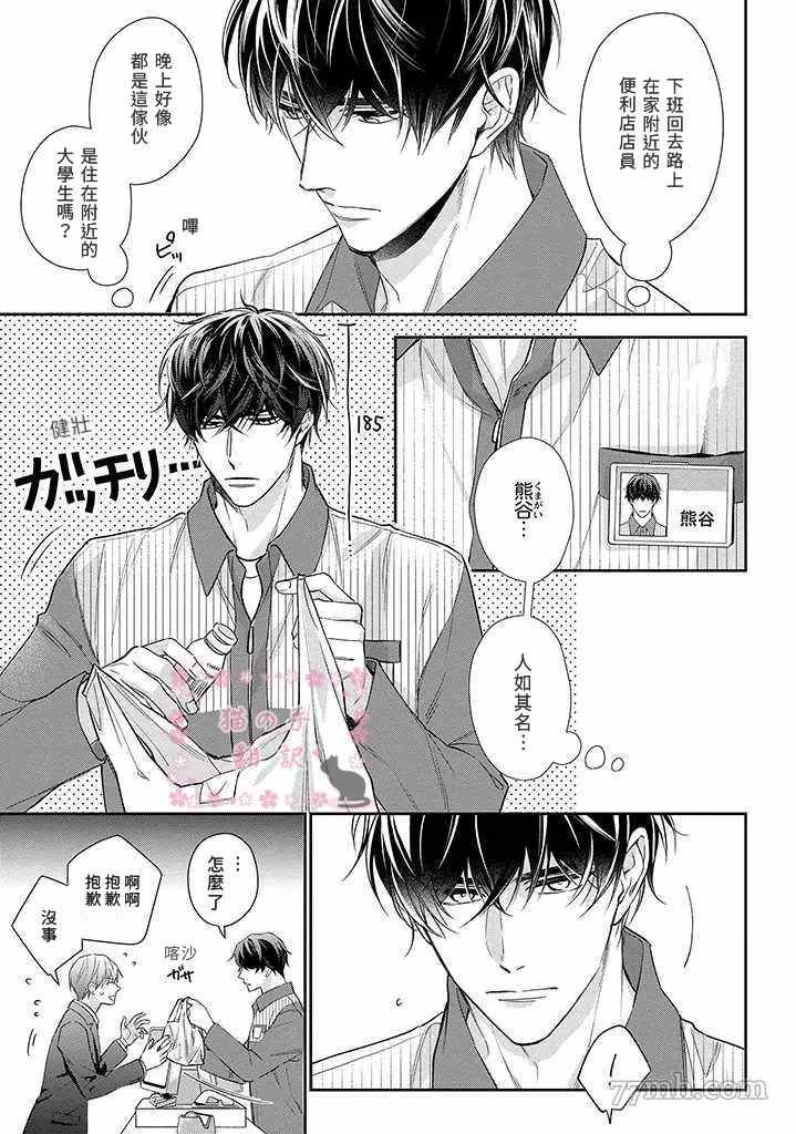 《同居契约》漫画最新章节第1话免费下拉式在线观看章节第【8】张图片