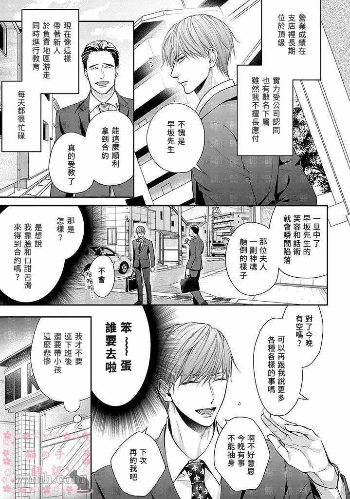 《同居契约》漫画最新章节第1话免费下拉式在线观看章节第【6】张图片