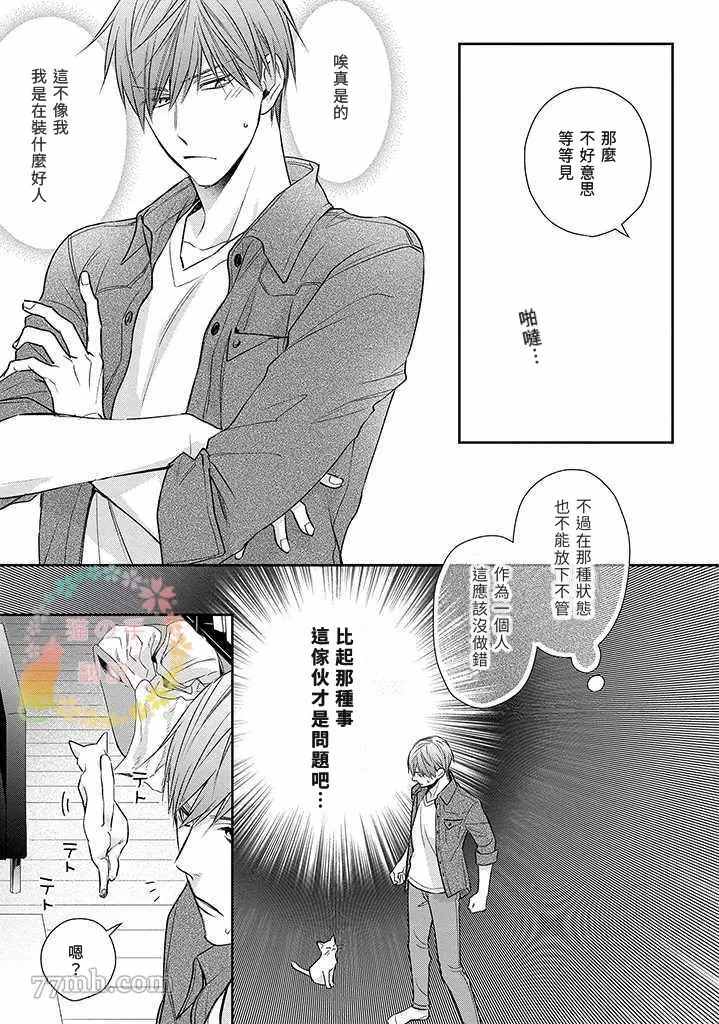 《同居契约》漫画最新章节第1话免费下拉式在线观看章节第【20】张图片