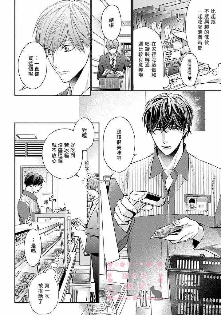 《同居契约》漫画最新章节第1话免费下拉式在线观看章节第【7】张图片