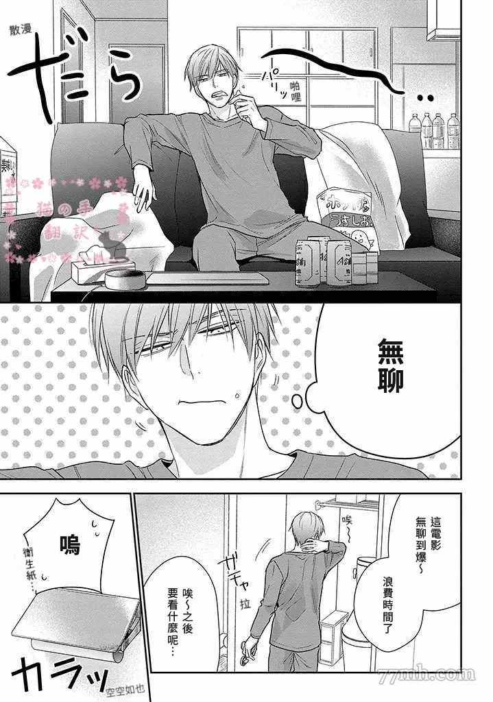 《同居契约》漫画最新章节第1话免费下拉式在线观看章节第【10】张图片