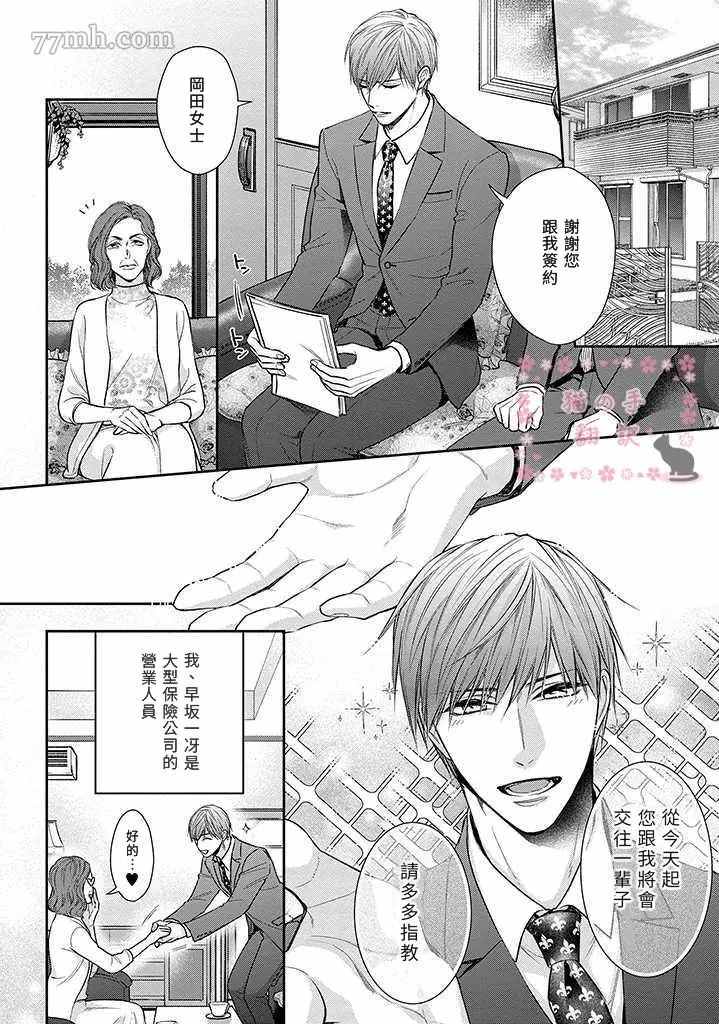 《同居契约》漫画最新章节第1话免费下拉式在线观看章节第【5】张图片