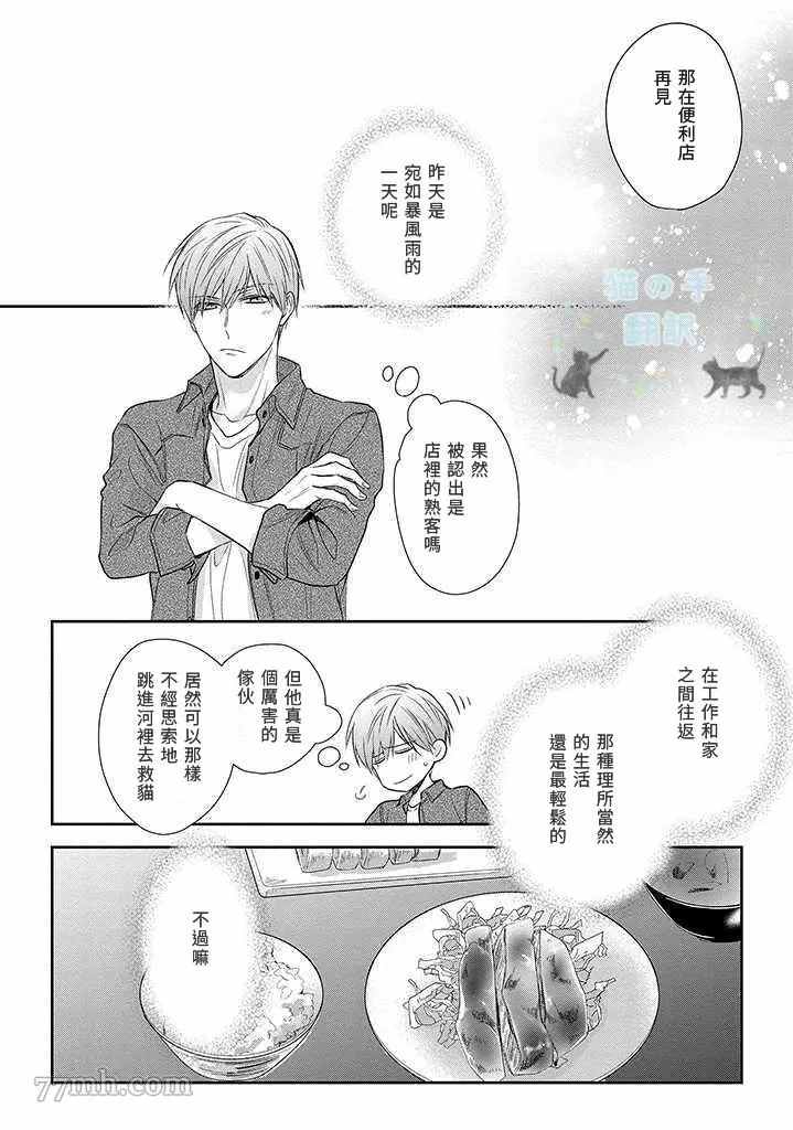 《同居契约》漫画最新章节第1话免费下拉式在线观看章节第【27】张图片