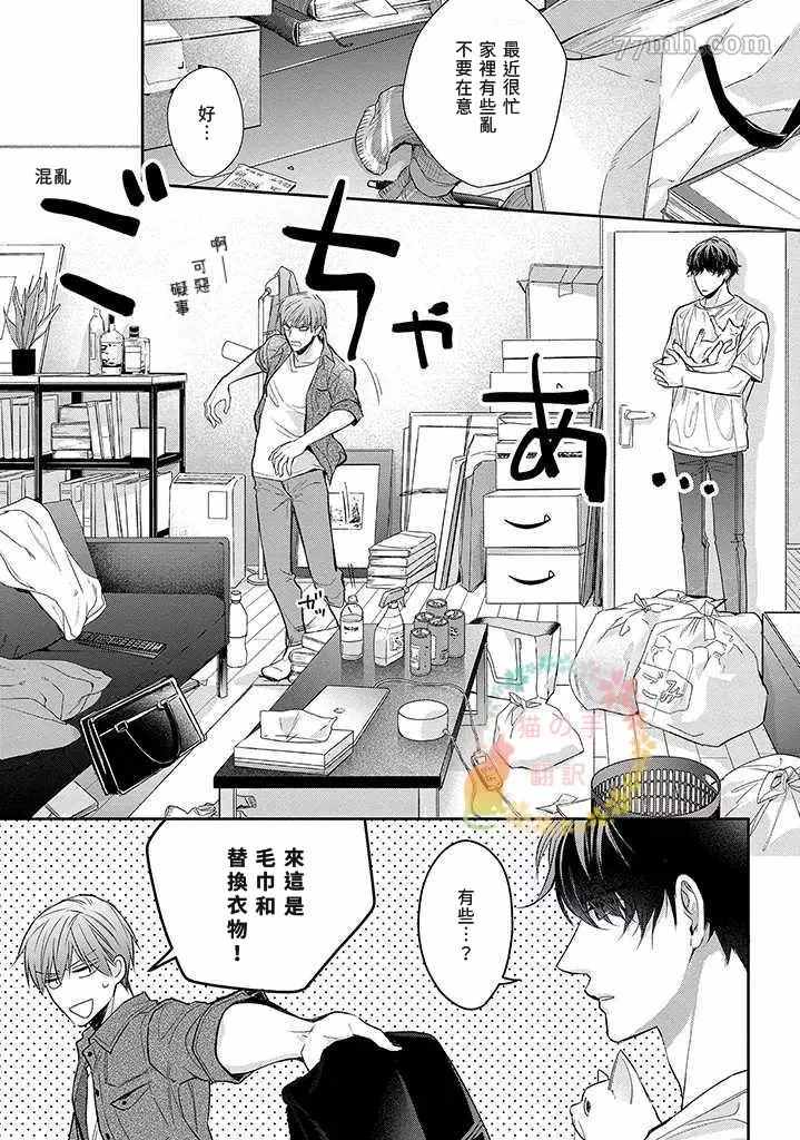 《同居契约》漫画最新章节第1话免费下拉式在线观看章节第【18】张图片