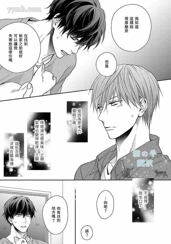 《同居契约》漫画最新章节第1话免费下拉式在线观看章节第【30】张图片