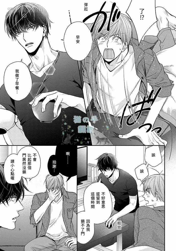 《同居契约》漫画最新章节第1话免费下拉式在线观看章节第【24】张图片