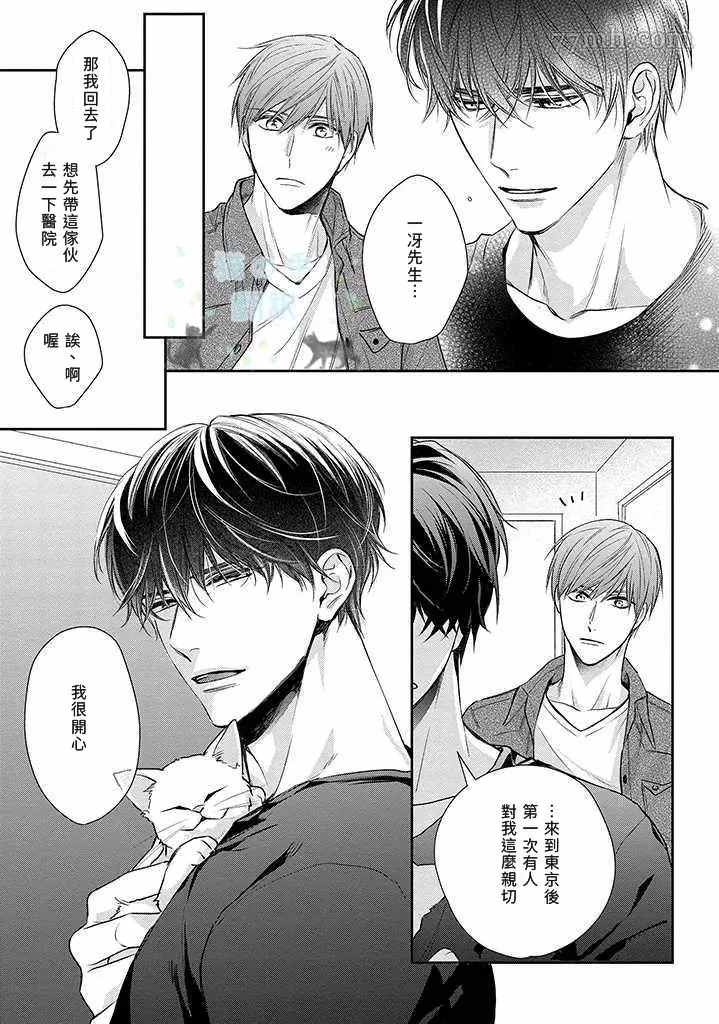 《同居契约》漫画最新章节第1话免费下拉式在线观看章节第【26】张图片