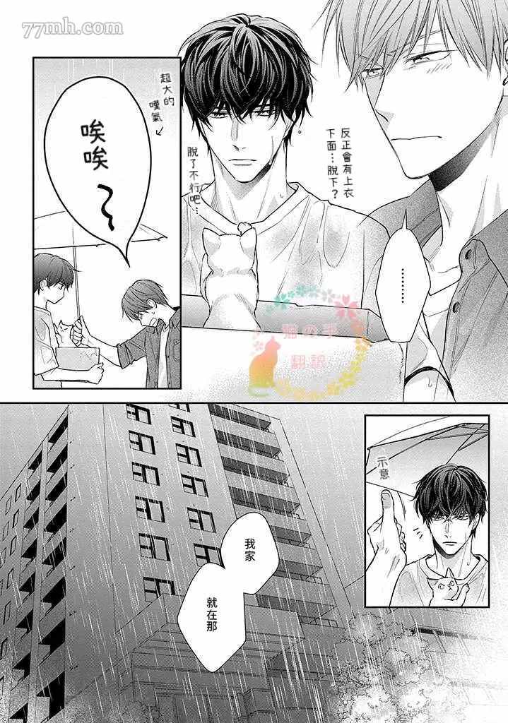 《同居契约》漫画最新章节第1话免费下拉式在线观看章节第【17】张图片