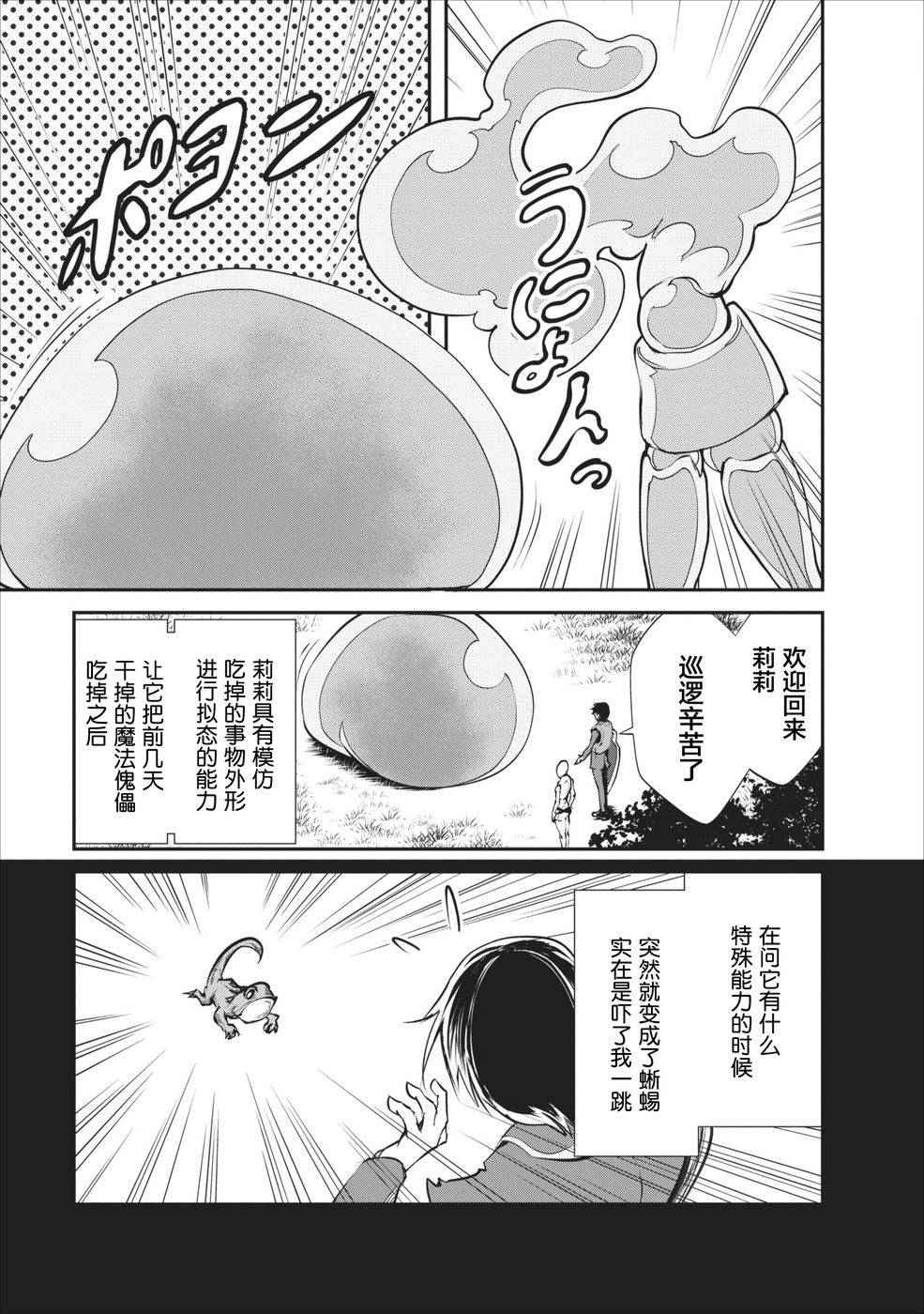 《我的怪物眷族》漫画最新章节第2话免费下拉式在线观看章节第【23】张图片