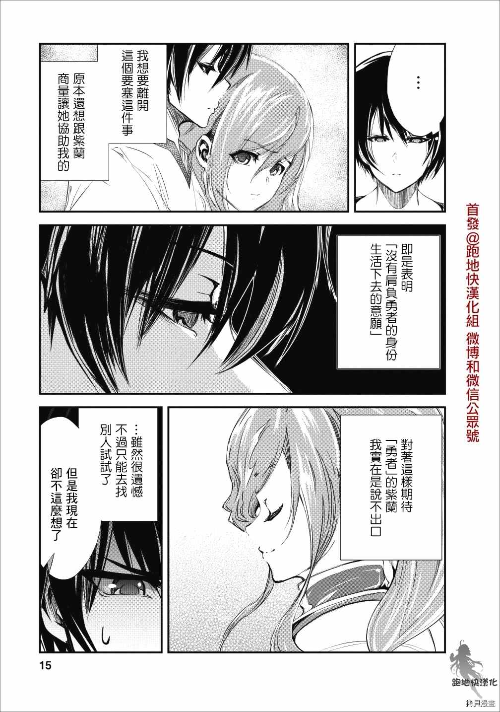 《我的怪物眷族》漫画最新章节第21话免费下拉式在线观看章节第【14】张图片