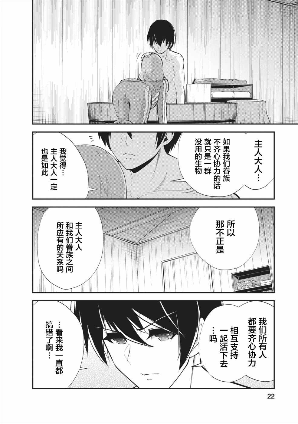 《我的怪物眷族》漫画最新章节第11话免费下拉式在线观看章节第【22】张图片