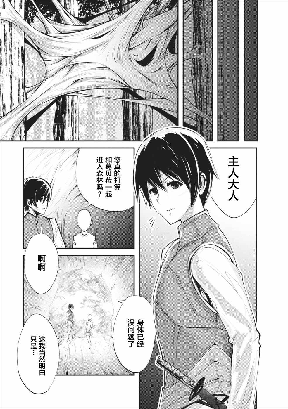 《我的怪物眷族》漫画最新章节第8话免费下拉式在线观看章节第【11】张图片