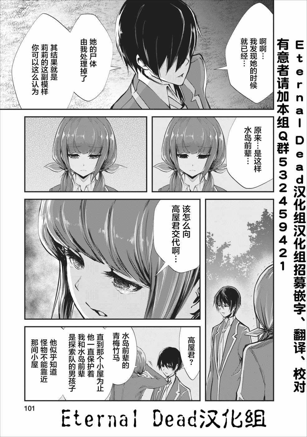 《我的怪物眷族》漫画最新章节第4话免费下拉式在线观看章节第【13】张图片