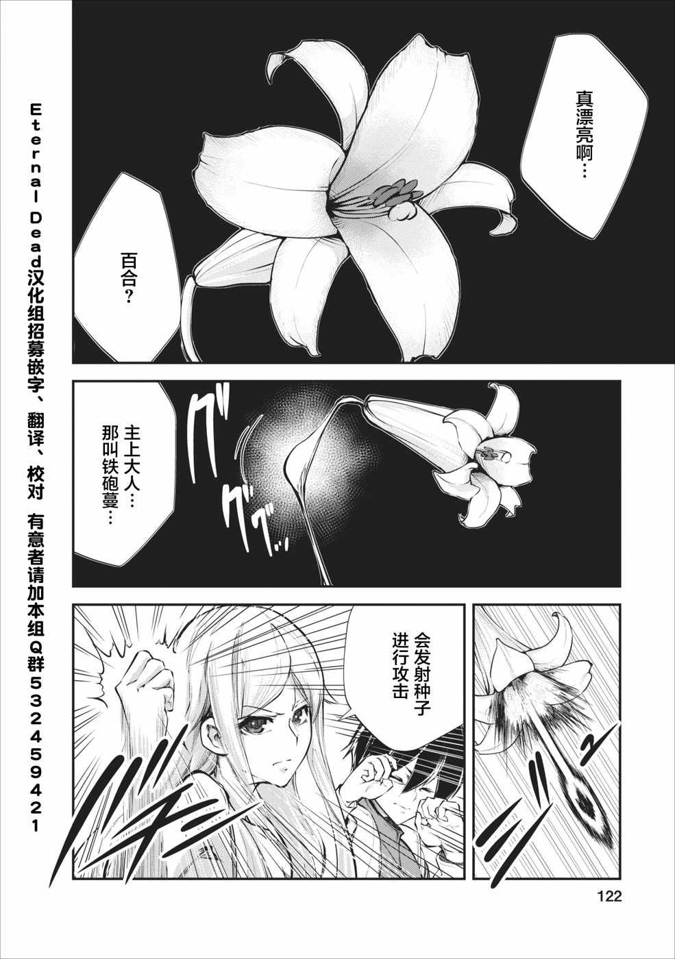 《我的怪物眷族》漫画最新章节第10话免费下拉式在线观看章节第【2】张图片