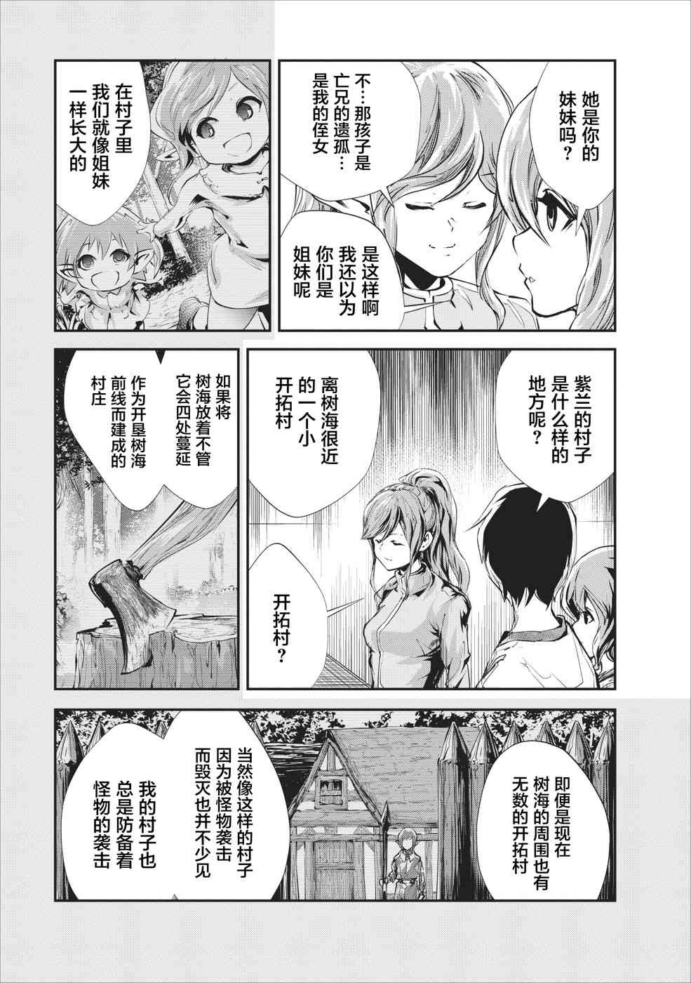 《我的怪物眷族》漫画最新章节第17话免费下拉式在线观看章节第【27】张图片