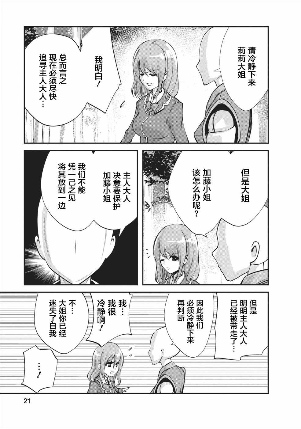 《我的怪物眷族》漫画最新章节第6话免费下拉式在线观看章节第【20】张图片