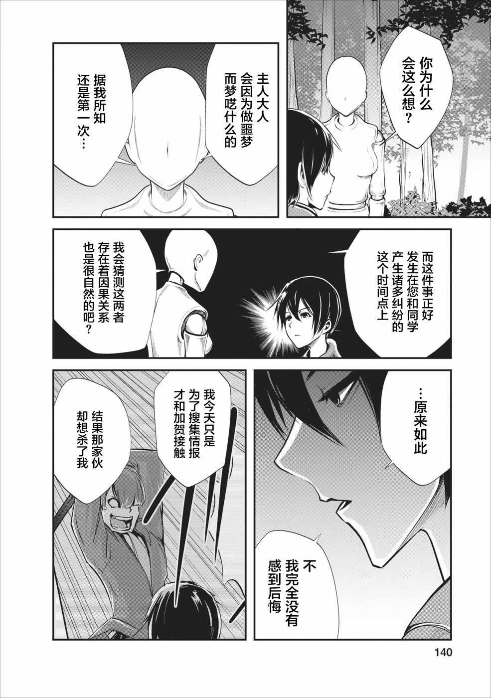 《我的怪物眷族》漫画最新章节第5话免费下拉式在线观看章节第【14】张图片