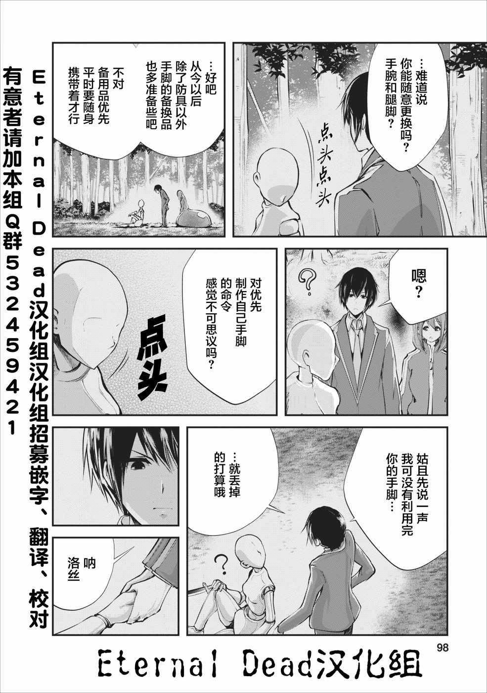 《我的怪物眷族》漫画最新章节第4话免费下拉式在线观看章节第【10】张图片