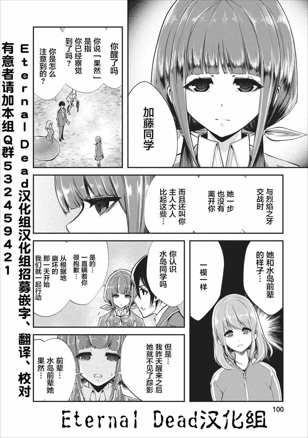 《我的怪物眷族》漫画最新章节第4话免费下拉式在线观看章节第【12】张图片