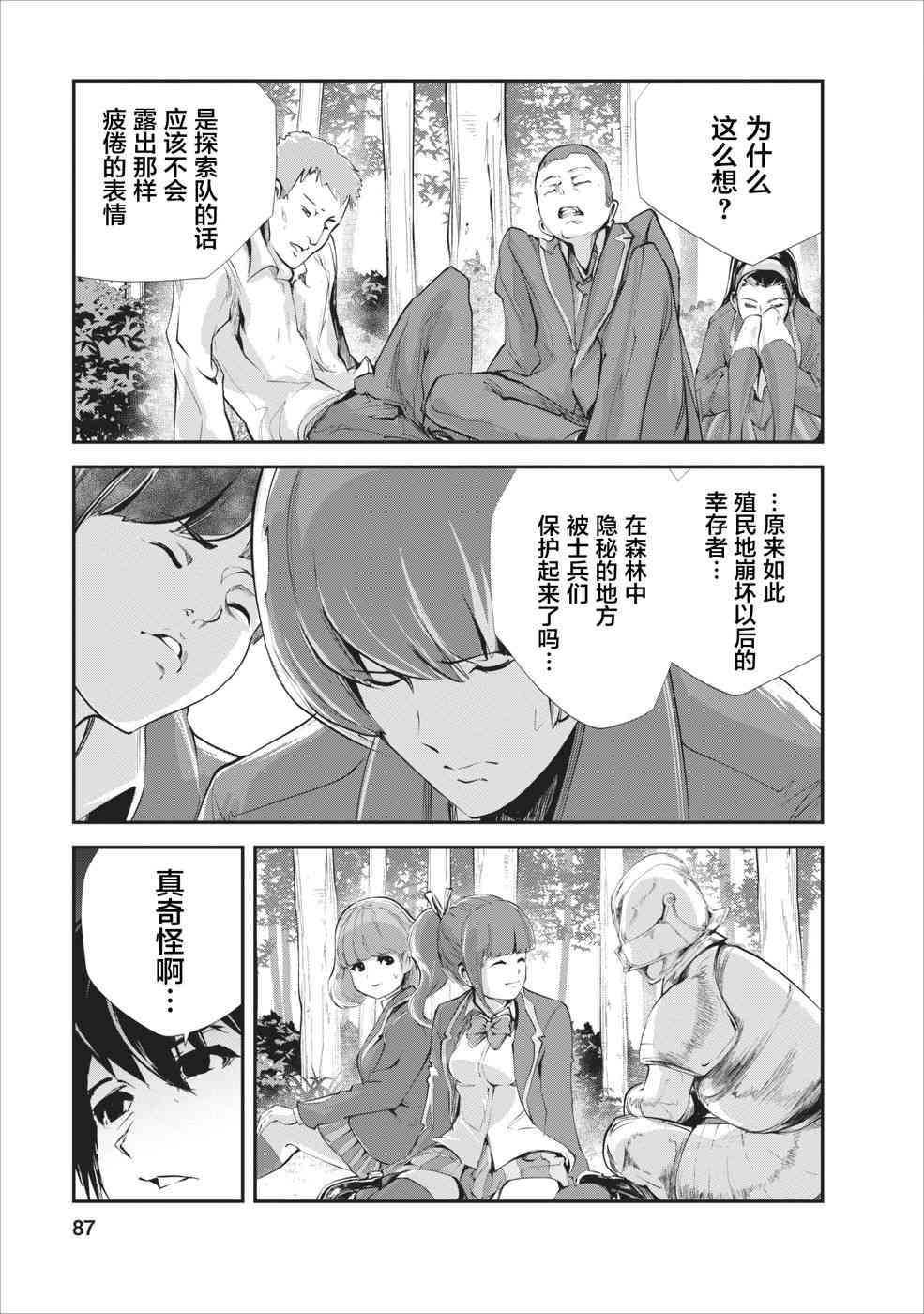 《我的怪物眷族》漫画最新章节第13话免费下拉式在线观看章节第【23】张图片