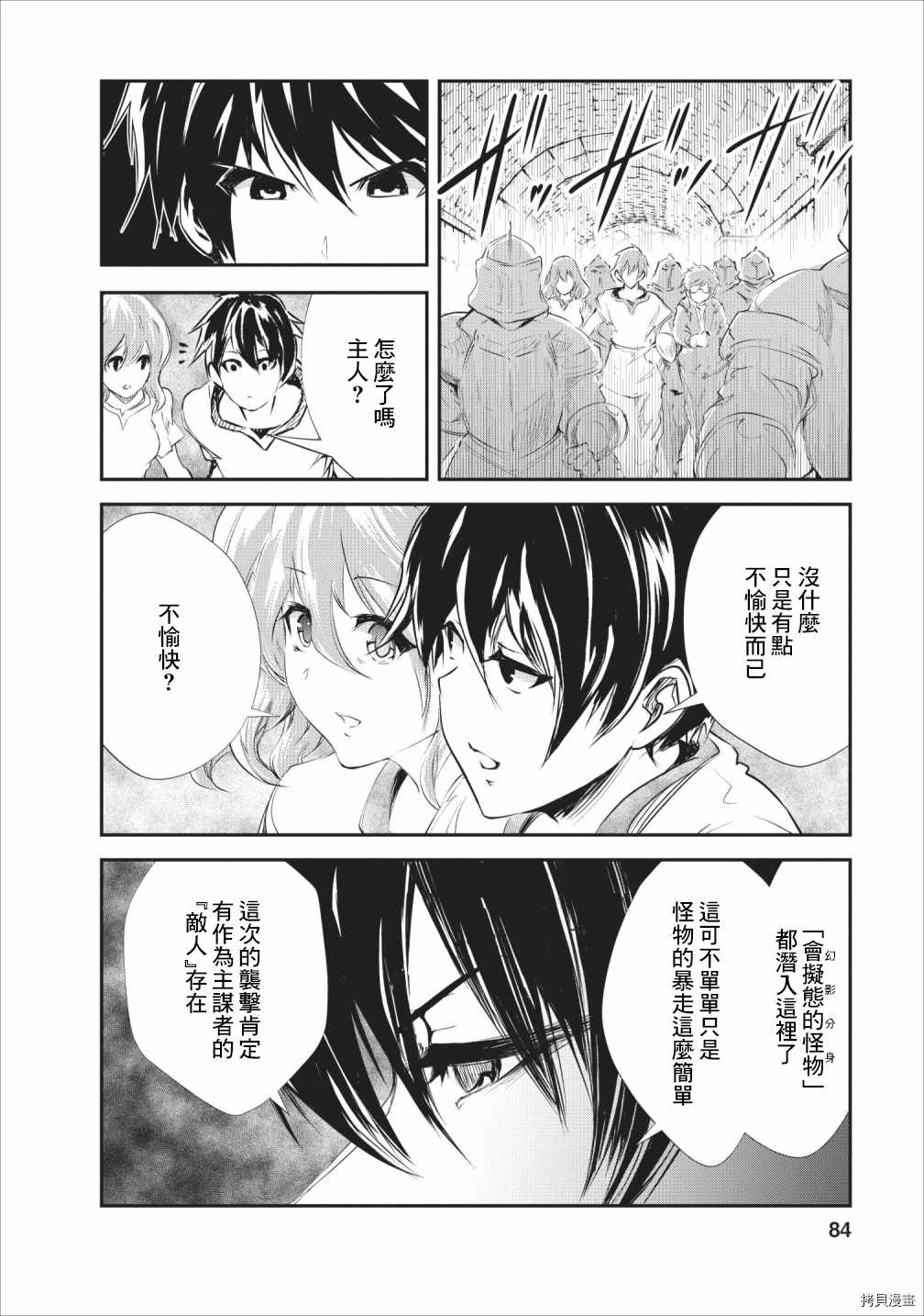 《我的怪物眷族》漫画最新章节第23话免费下拉式在线观看章节第【19】张图片