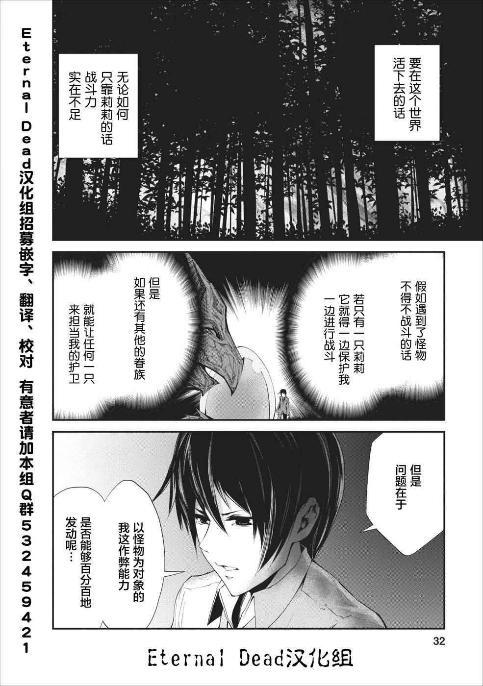 《我的怪物眷族》漫画最新章节第2话免费下拉式在线观看章节第【4】张图片