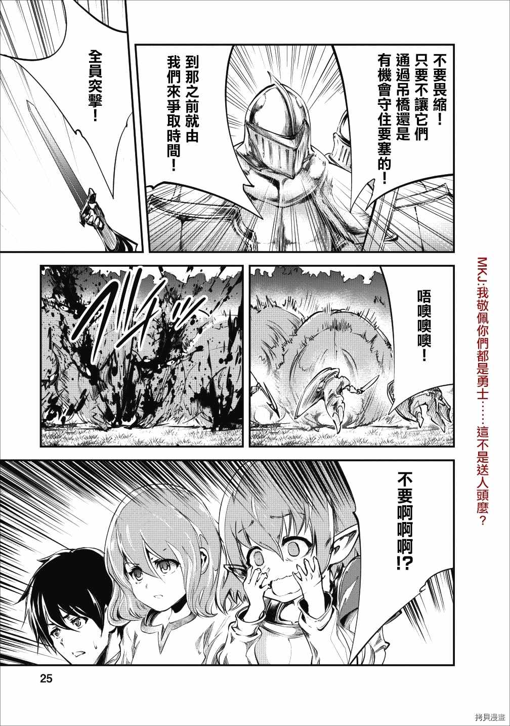 《我的怪物眷族》漫画最新章节第21话免费下拉式在线观看章节第【24】张图片