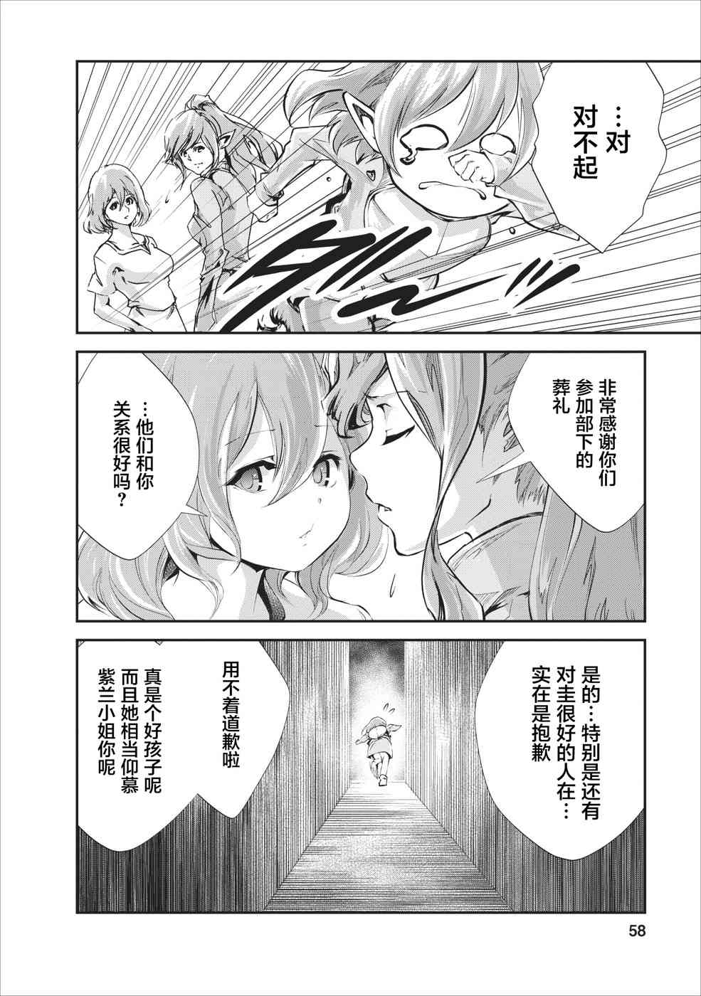 《我的怪物眷族》漫画最新章节第17话免费下拉式在线观看章节第【26】张图片