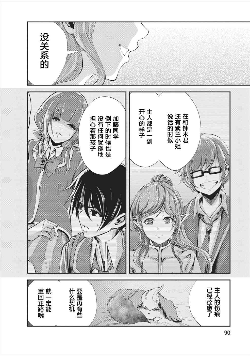 《我的怪物眷族》漫画最新章节第18话免费下拉式在线观看章节第【26】张图片