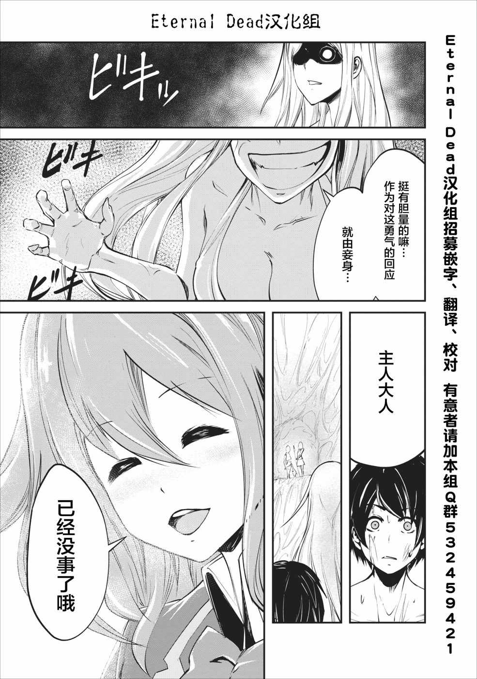 《我的怪物眷族》漫画最新章节第7话免费下拉式在线观看章节第【5】张图片