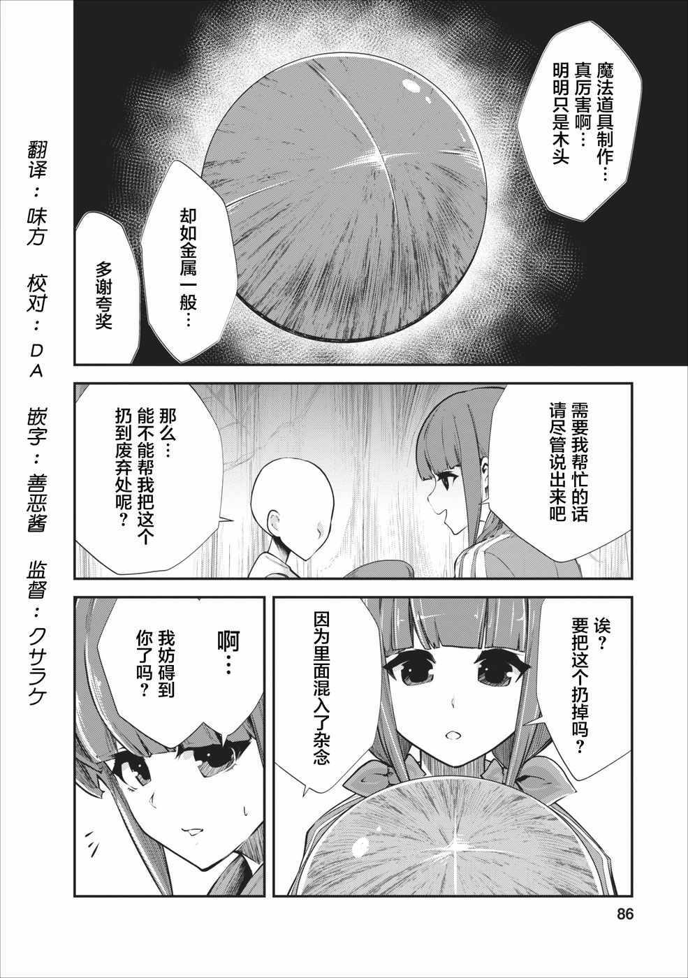 《我的怪物眷族》漫画最新章节第9话免费下拉式在线观看章节第【2】张图片