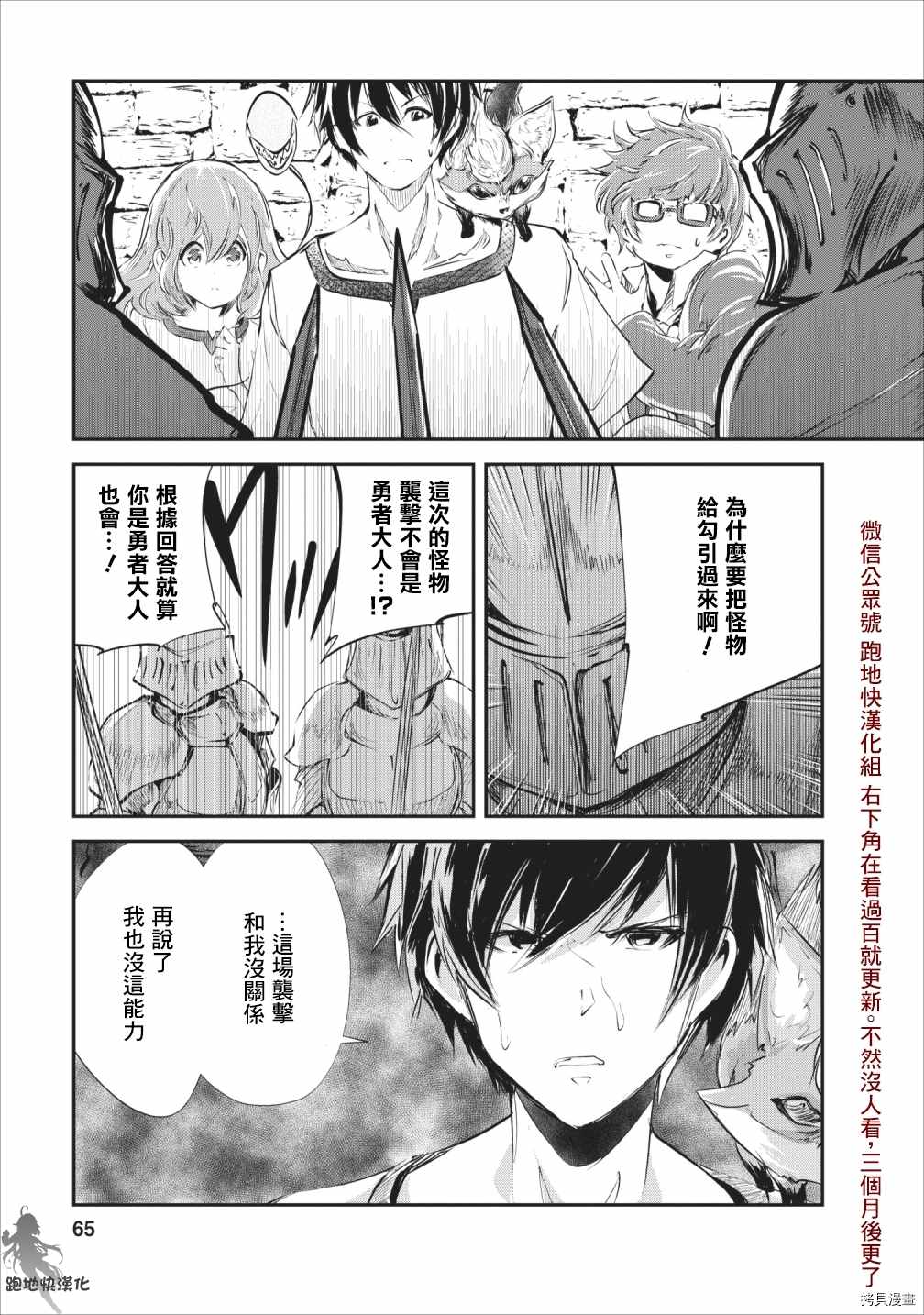 《我的怪物眷族》漫画最新章节第23话免费下拉式在线观看章节第【1】张图片