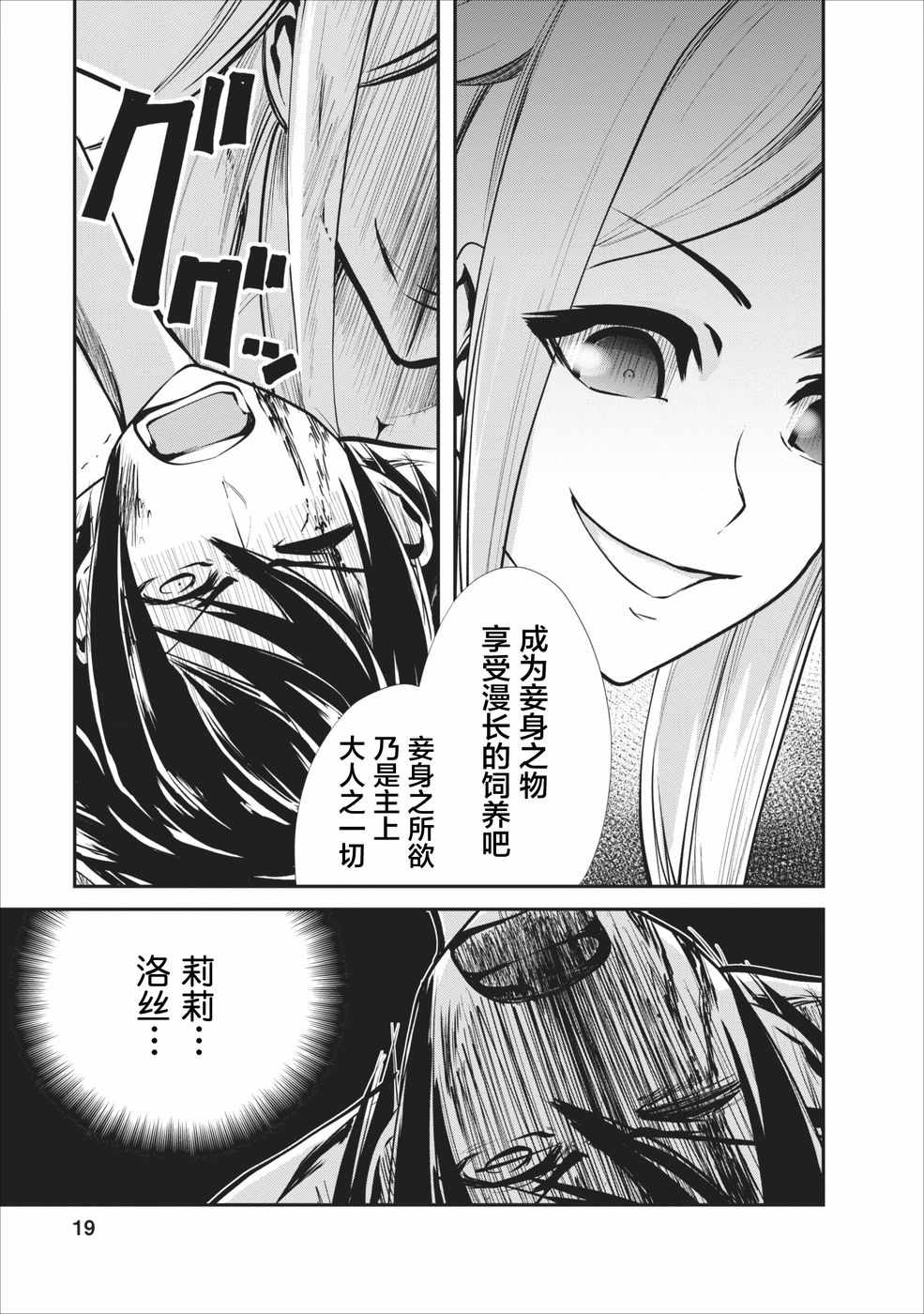 《我的怪物眷族》漫画最新章节第6话免费下拉式在线观看章节第【18】张图片