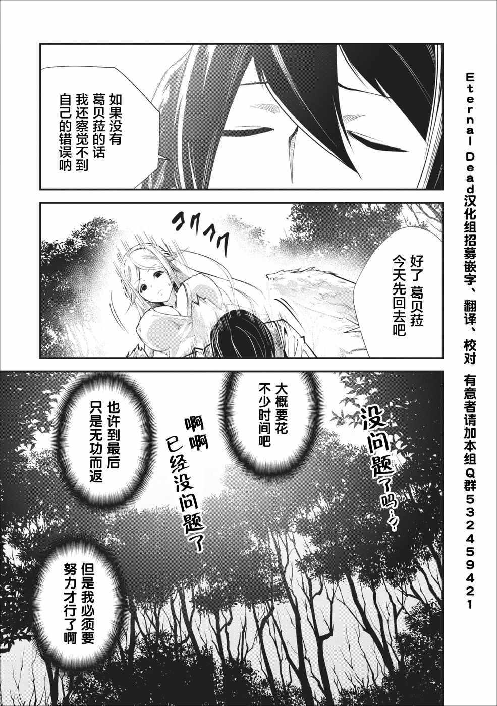 《我的怪物眷族》漫画最新章节第9话免费下拉式在线观看章节第【27】张图片