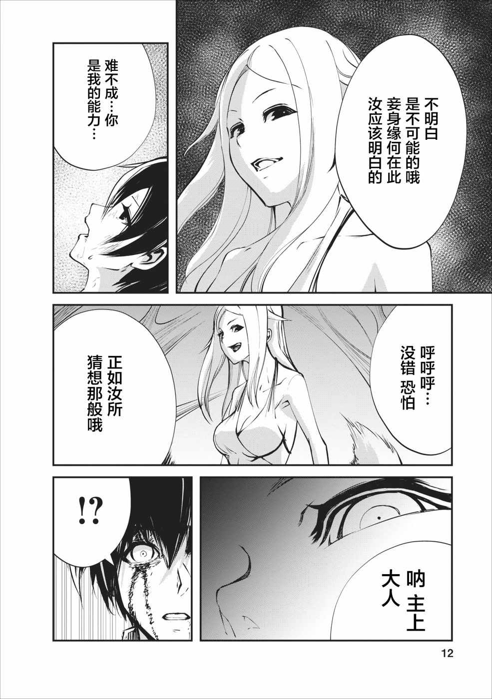 《我的怪物眷族》漫画最新章节第6话免费下拉式在线观看章节第【11】张图片