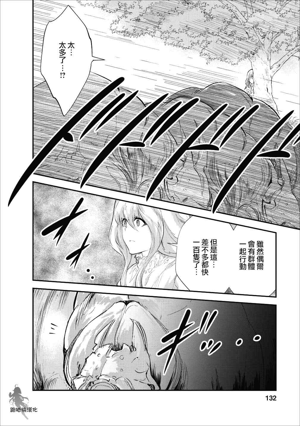 《我的怪物眷族》漫画最新章节第20话免费下拉式在线观看章节第【12】张图片