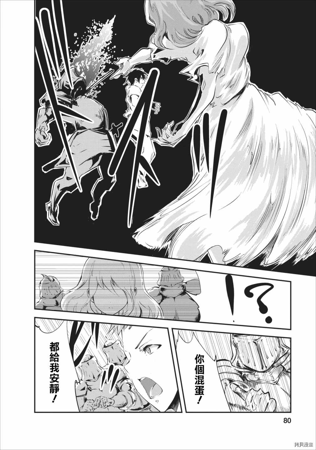 《我的怪物眷族》漫画最新章节第23话免费下拉式在线观看章节第【15】张图片