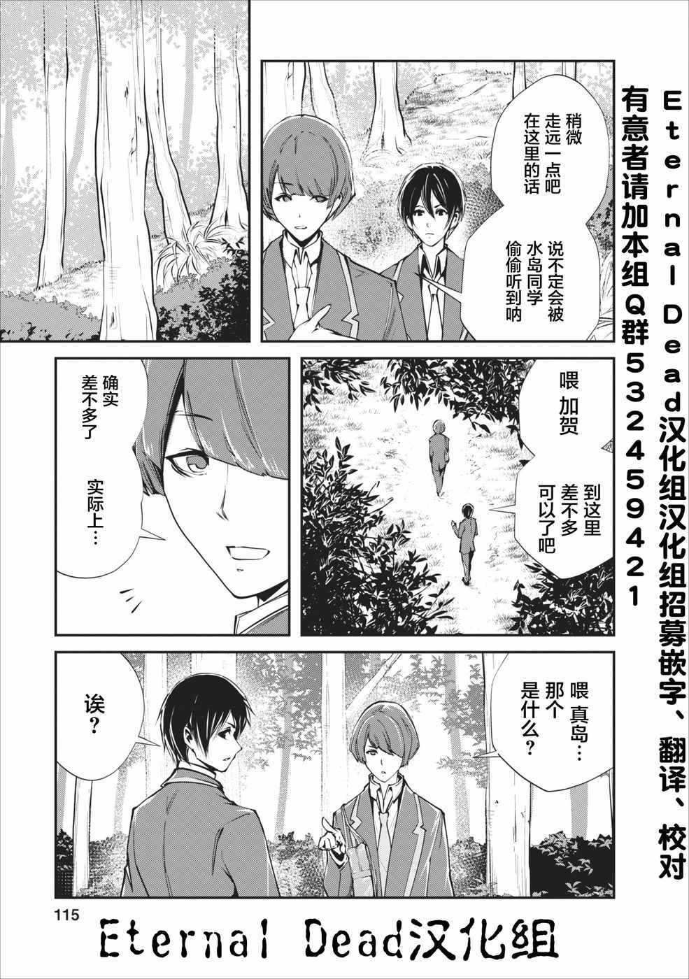 《我的怪物眷族》漫画最新章节第4话免费下拉式在线观看章节第【27】张图片