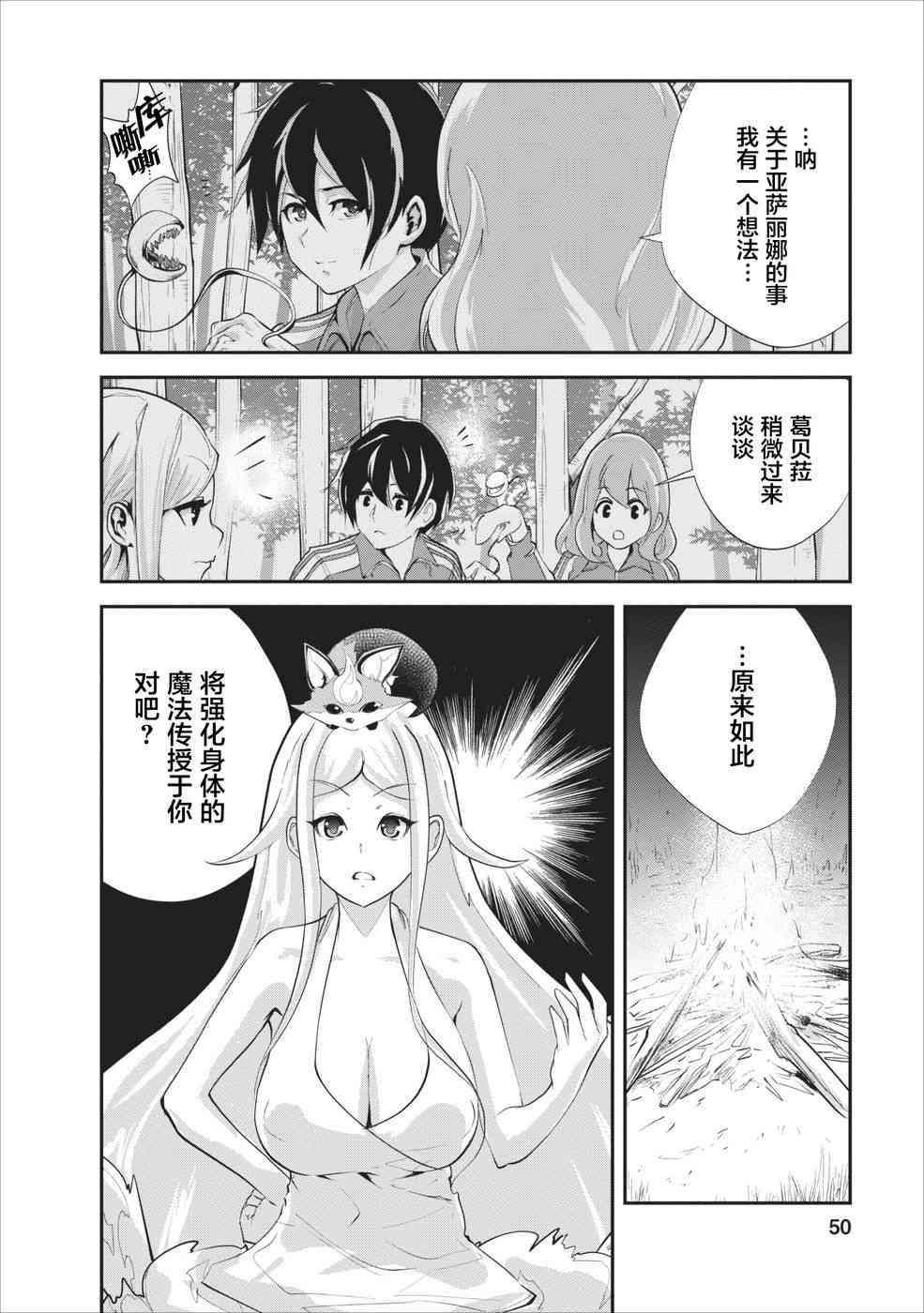 《我的怪物眷族》漫画最新章节第12话免费下拉式在线观看章节第【20】张图片