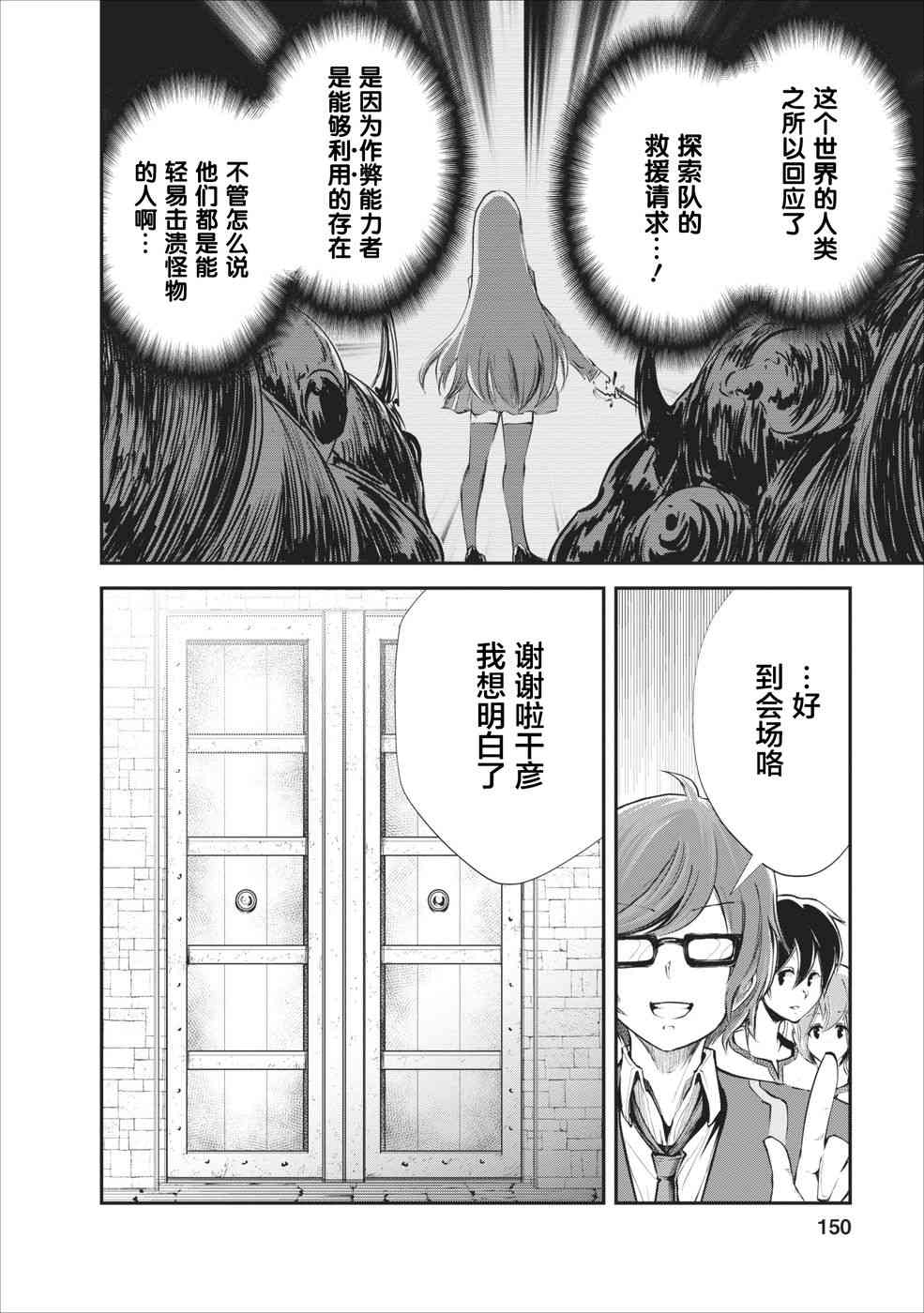 《我的怪物眷族》漫画最新章节第15话免费下拉式在线观看章节第【24】张图片