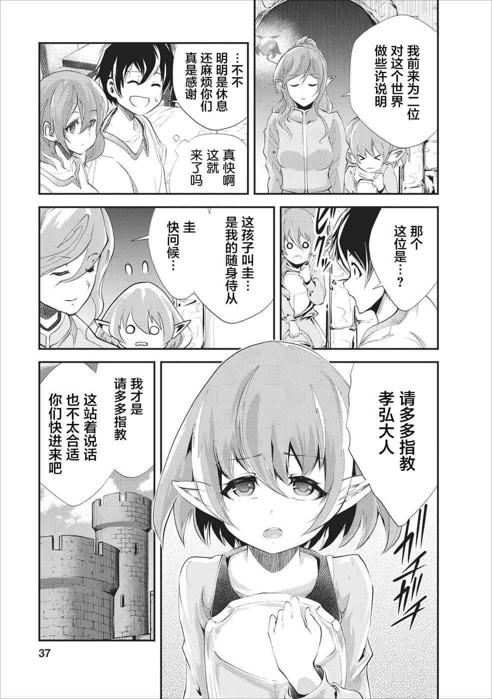 《我的怪物眷族》漫画最新章节第17话免费下拉式在线观看章节第【5】张图片