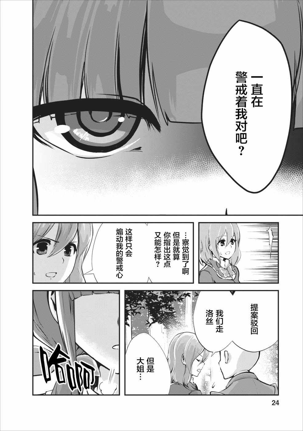 《我的怪物眷族》漫画最新章节第6话免费下拉式在线观看章节第【23】张图片