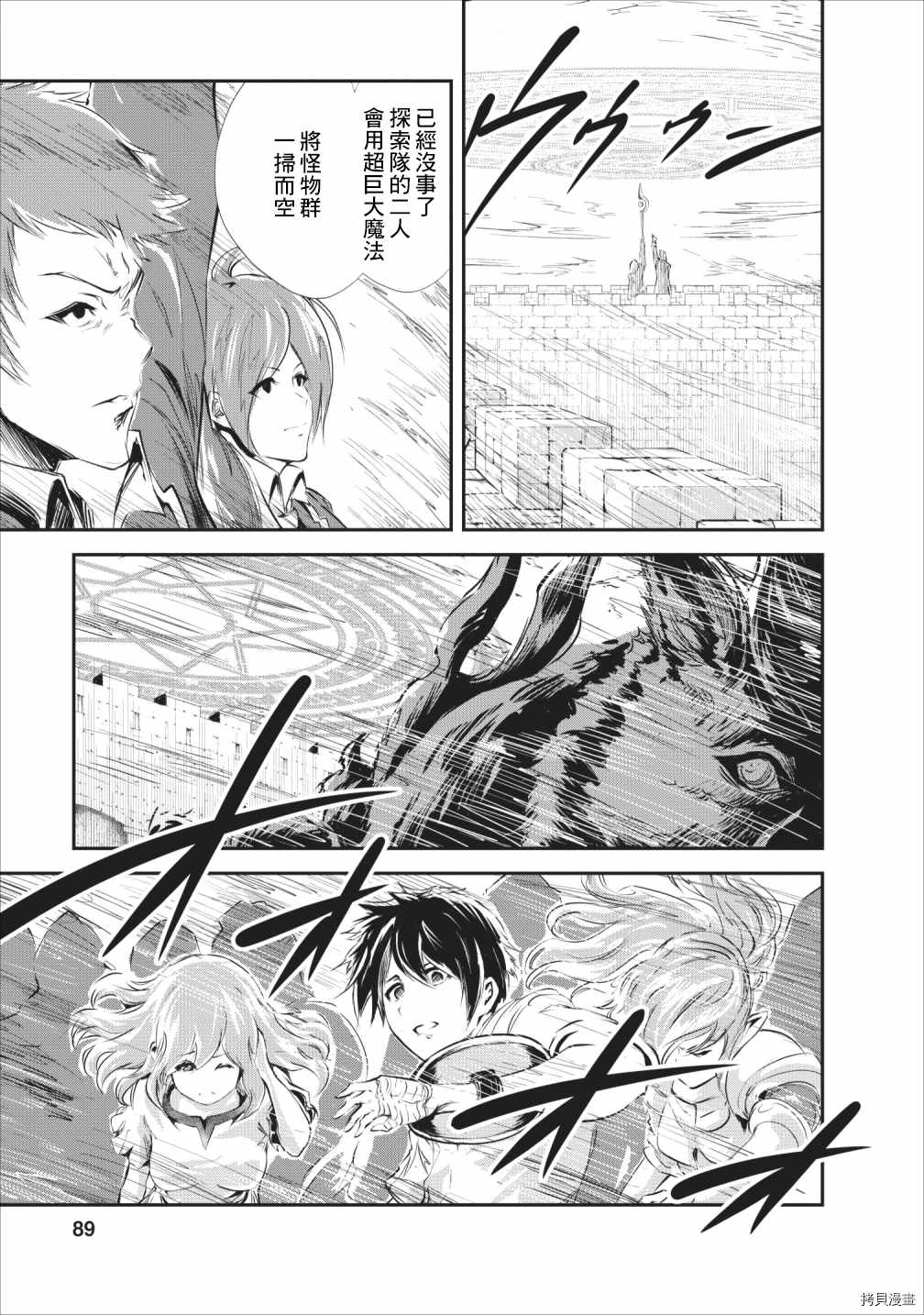 《我的怪物眷族》漫画最新章节第23话免费下拉式在线观看章节第【24】张图片