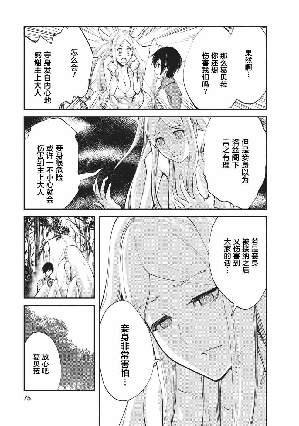 《我的怪物眷族》漫画最新章节第8话免费下拉式在线观看章节第【17】张图片