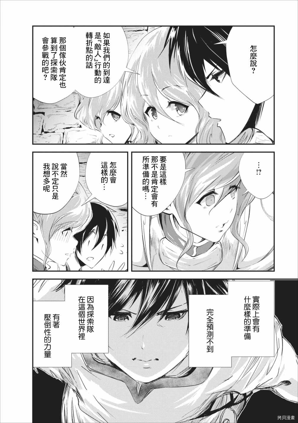 《我的怪物眷族》漫画最新章节第23话免费下拉式在线观看章节第【21】张图片