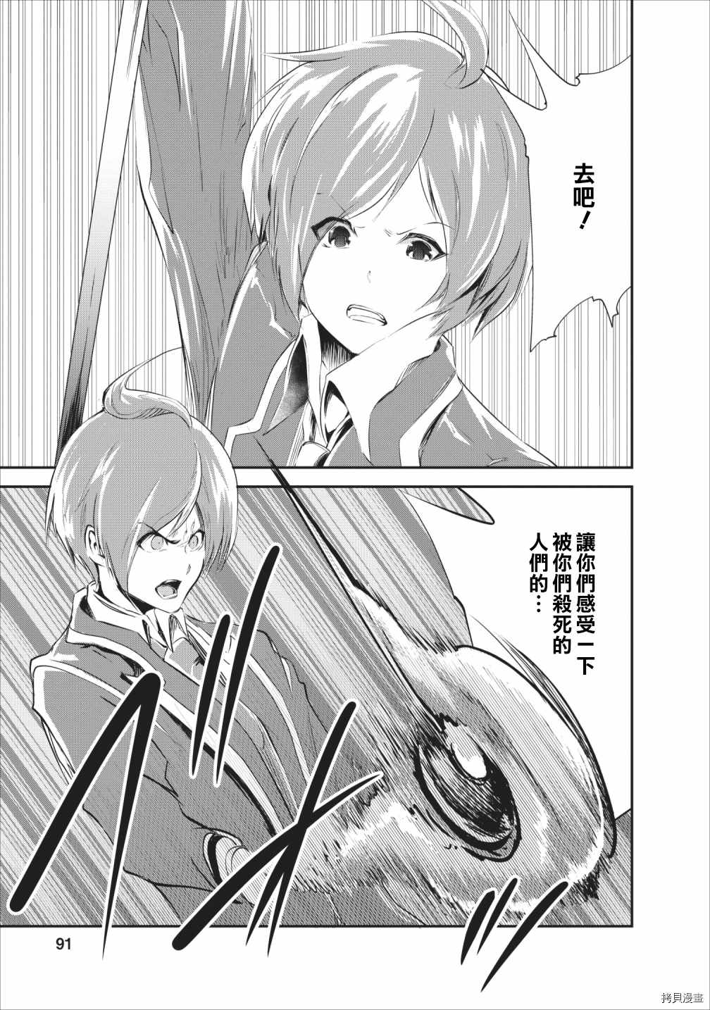 《我的怪物眷族》漫画最新章节第23话免费下拉式在线观看章节第【26】张图片