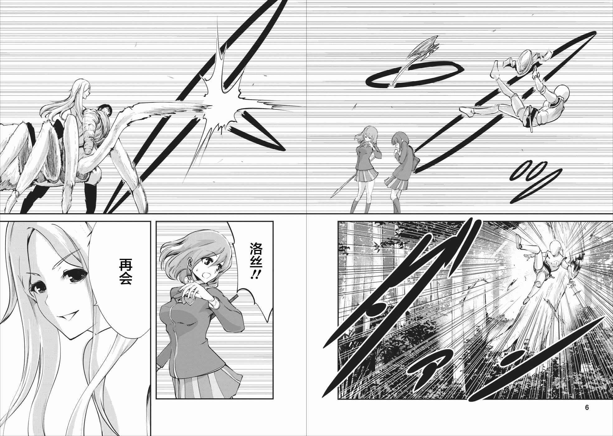 《我的怪物眷族》漫画最新章节第6话免费下拉式在线观看章节第【6】张图片